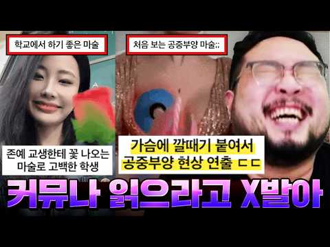 "마술은 부업으로 하라니까 또 커뮤 안 읽고 마술 쳐하네 X발" 자꾸 본업 이탈하는 김준표와 이은결의 개쩌는 마술 모음집 레전드 ㅋㅋㅋㅋㅋㅋ