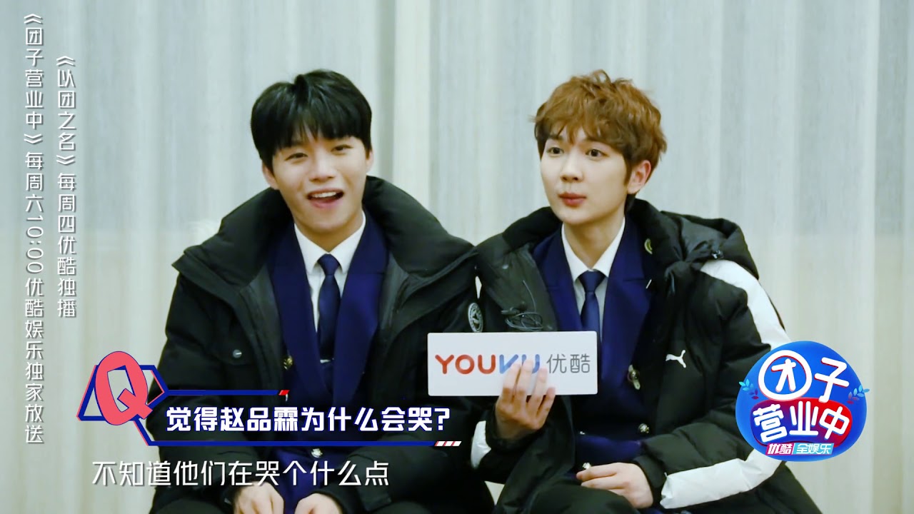 以团之名 swin团魂再燃 田书臣要赵品霖“爱的抱抱”