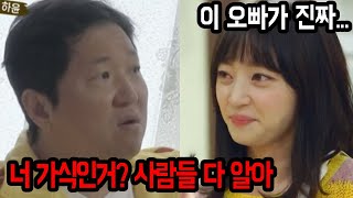 방송에서 착한 척 위선떠는 송하윤에게 돌직구 날리는 정형돈