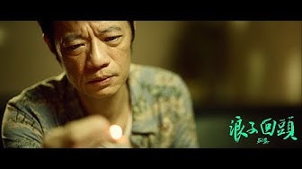 茄子蛋EggPlantEgg - 浪子回頭 Back Here Again (Official Music Video)