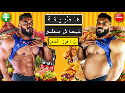 مستحيل تتخلص من دهون البطن العنيدة اذا لم تطبق هذا اليك الطريقة الأفضل