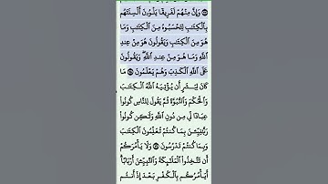 تلاوة خاشعة سورة آل عمران من الاية 78...79 . القرآن الكريم القرآن تلاوات