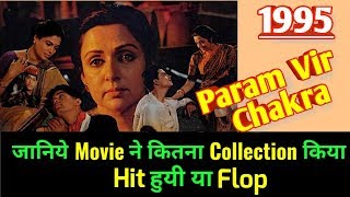 PARAM VIR CHAKRA 1995 Bollywood Movie LifeTime WorldWide Box Office Collection | Cast Rating