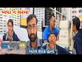 Maheman bhega number pan aavya  badha ne chashma  r gujju vlog 