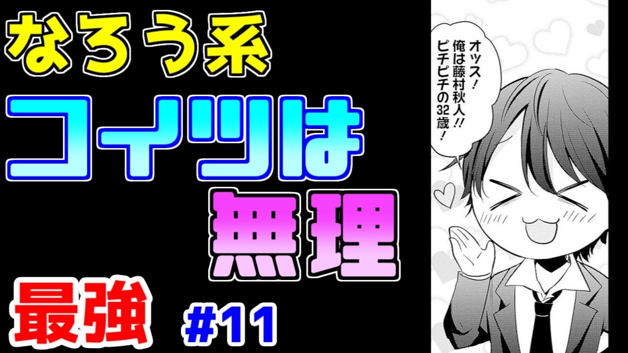 【なろう系漫画紹介】シリアスとコメディーのバランスが完全崩壊 最強主人公作品 その11