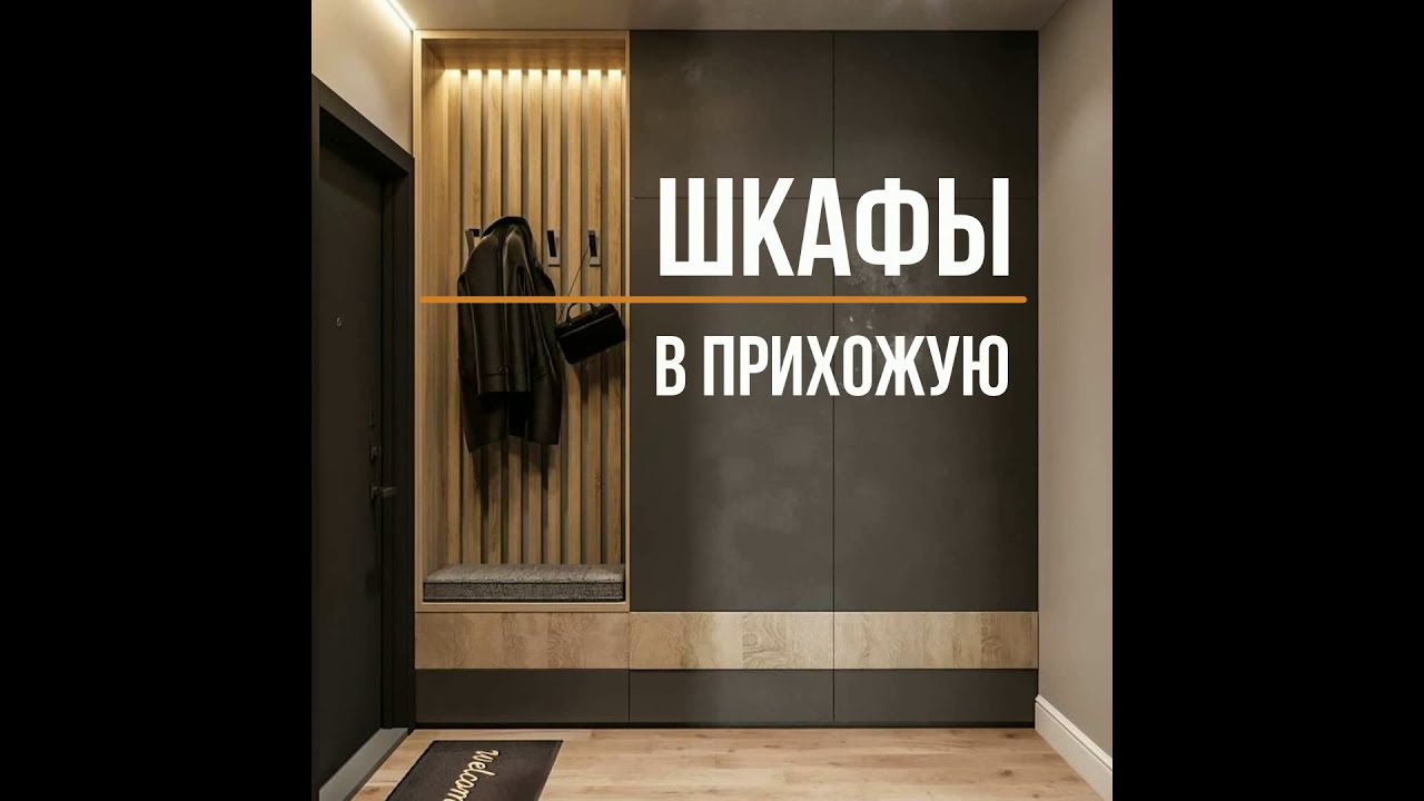 минимализм прихожая