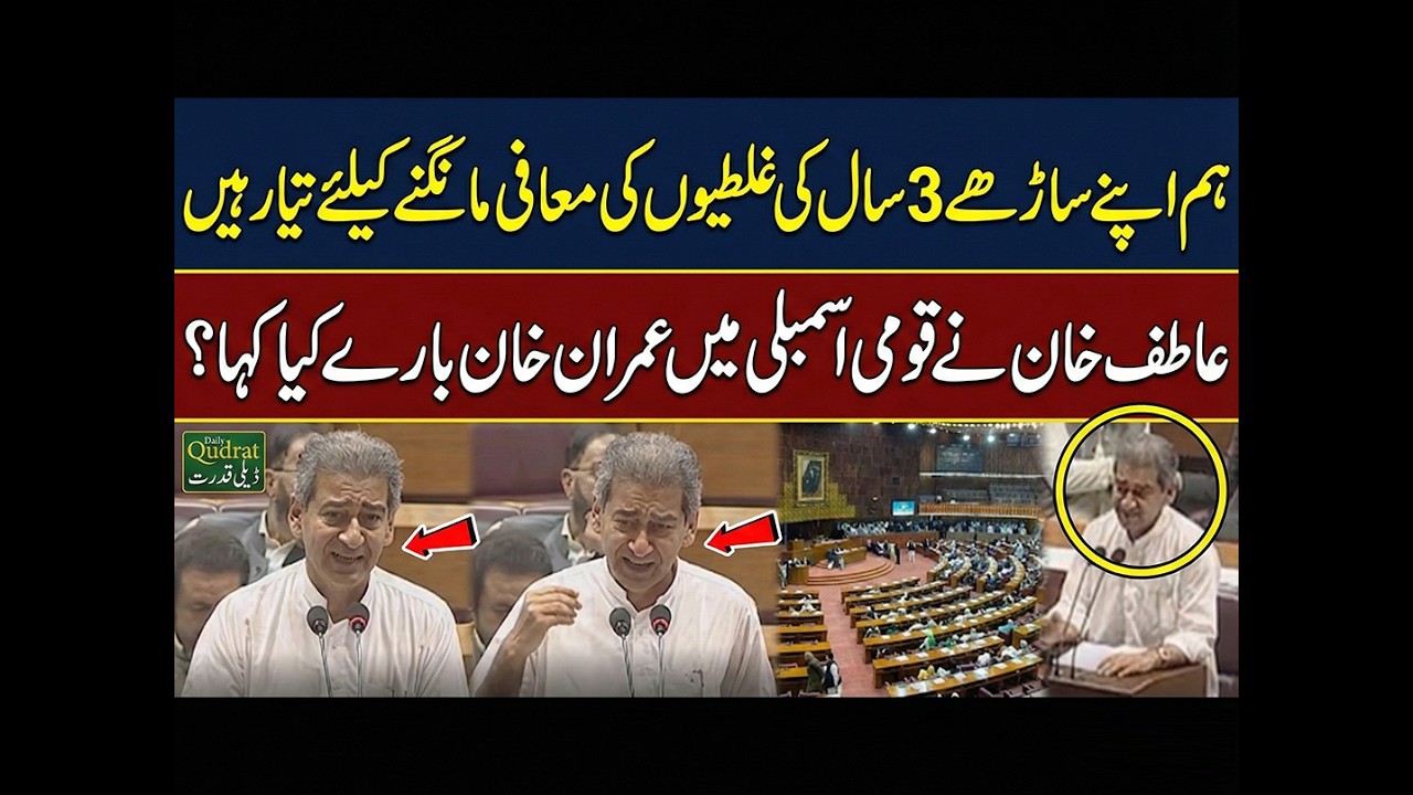 What did Atif Khan say about Imran Khan in the National Assembly