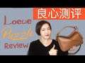 【翠西测评】Loewe Puzzle 小号，良心测评，真香警告