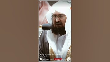 سورة الأعلى للشيخ عبد الرحمن السديس تلاوة مرئية