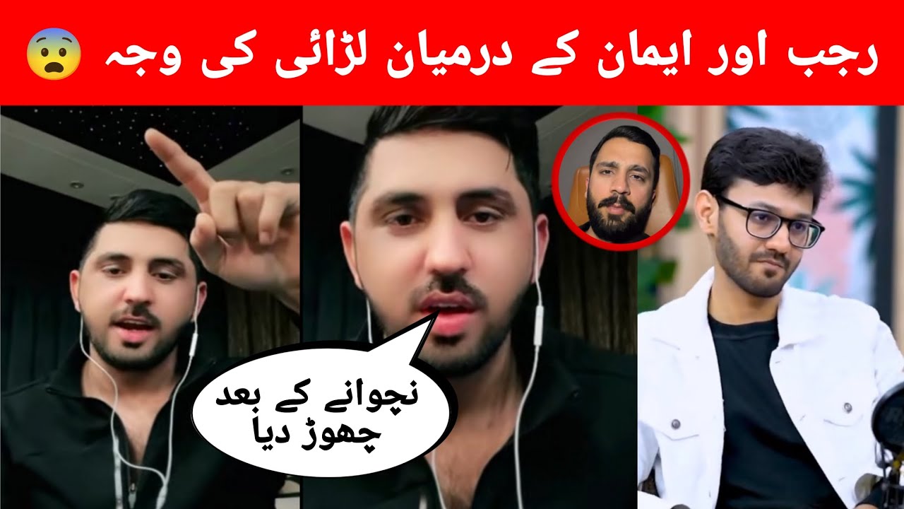 Mr Patlo Reply Rajab & Eman Problem Issues 😲 Rajab Na Eman KO Nachway Kar Chor Diya 