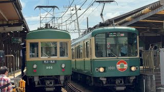 江ノ電長谷駅付近にて江ノ電305f+2001fと1001f+1101f　2026年7月11日撮影