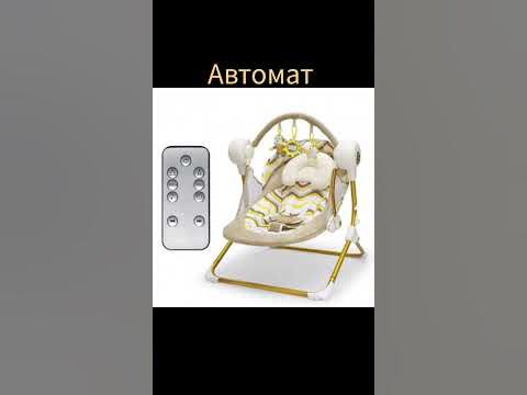 Детский качалка #детский #кроват #shorts #youtube #механика #автомат ...