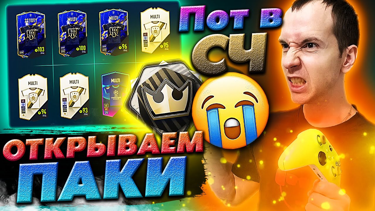 Паки на 45к FC | Нагиб Душевным Составом💯! | Новый Геймпад🎮 | Stream Fifa Online 4 | Стрим ФО4