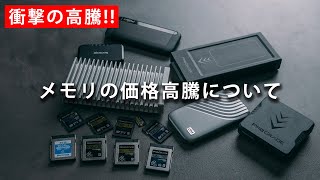 【警告】SSDとメモリーカードを急いで買うべし。AI需要における今後の市場の動きは?