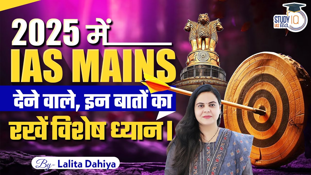 Those Who Are Going To Appear For IAS MAINS In 2025 Should Pay Special Those Who Are Going To Appear For IAS MAINS In 2025 Should Pay Special