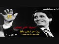 مسابقة أغاني العندليب رقم ( 36 )