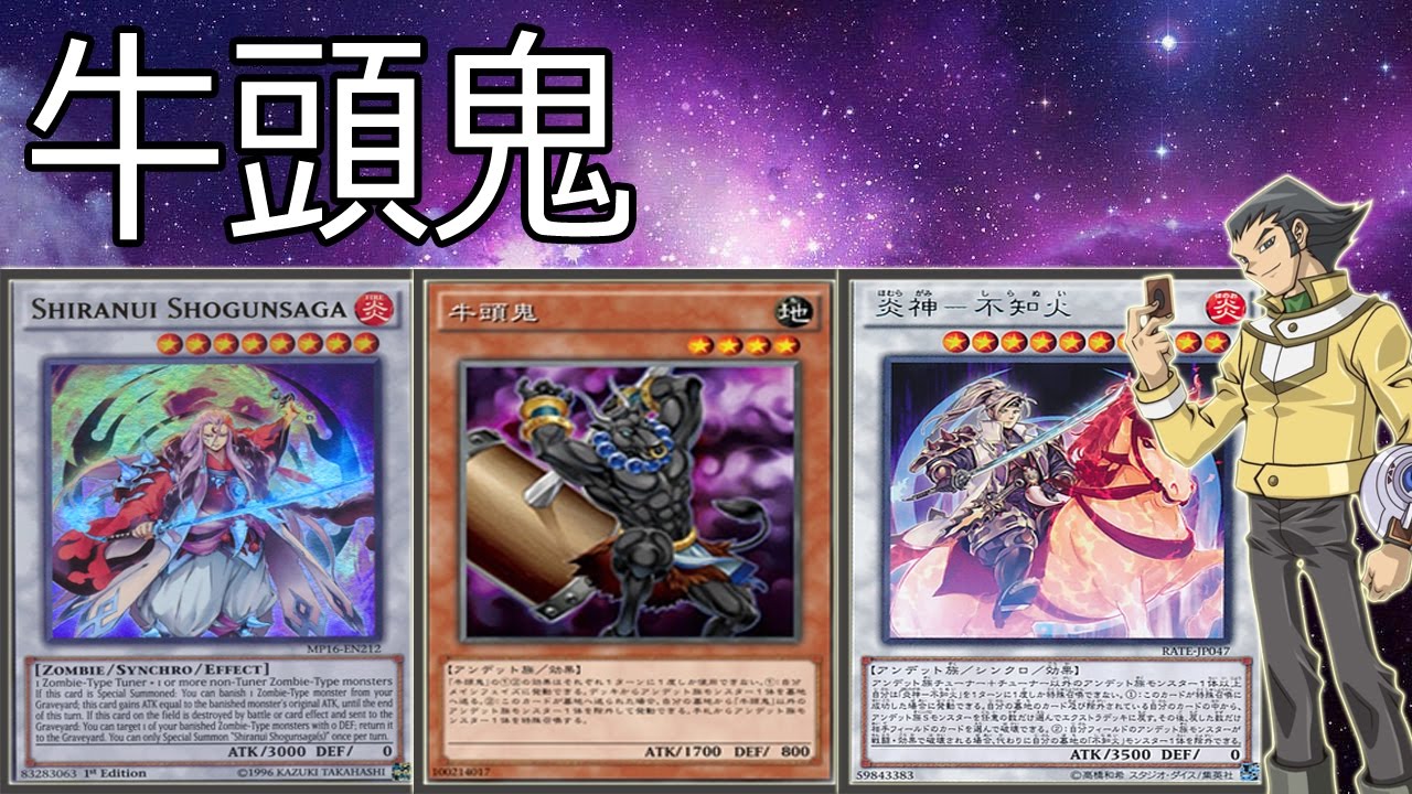 遊戯王ads 牛頭鬼 Ygopro Youtube 遊戯王ads 牛頭鬼 Ygopro Youtube