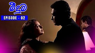 𝐌𝐞𝐞𝐝𝐮𝐦𝐚 මීදුම - 𝐓𝐡𝐞 𝐌𝐢𝐬𝐭 | Episode 02 - (2024-05-06)