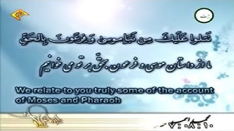 القصص 1-28 تلاوة صوتية تحبيرية رائعة الشيخ محمد أحمد شبيب