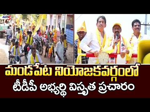 Mandapeta NDA MLA Candidate Jogeshwar Rao Election Campaign | AP Elections 2024 | TV5 News - TV5NEWS