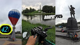 Вокруг Русь. День 42 - Великие Луки. Яблоки, флешка, уличное пиво и тушЁнка с гречей.