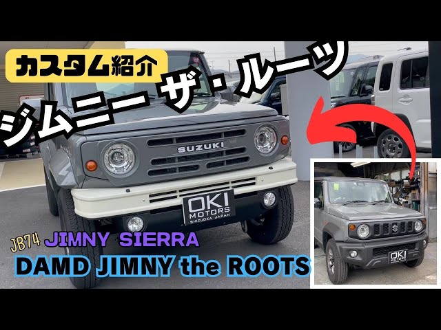 JB64ジムニーJB74シエラ_ダムド_ザルーツ_フロントバンパー DAMD/ダムド ジムニーシエラ JB74【the ROOTS フロントバンパー