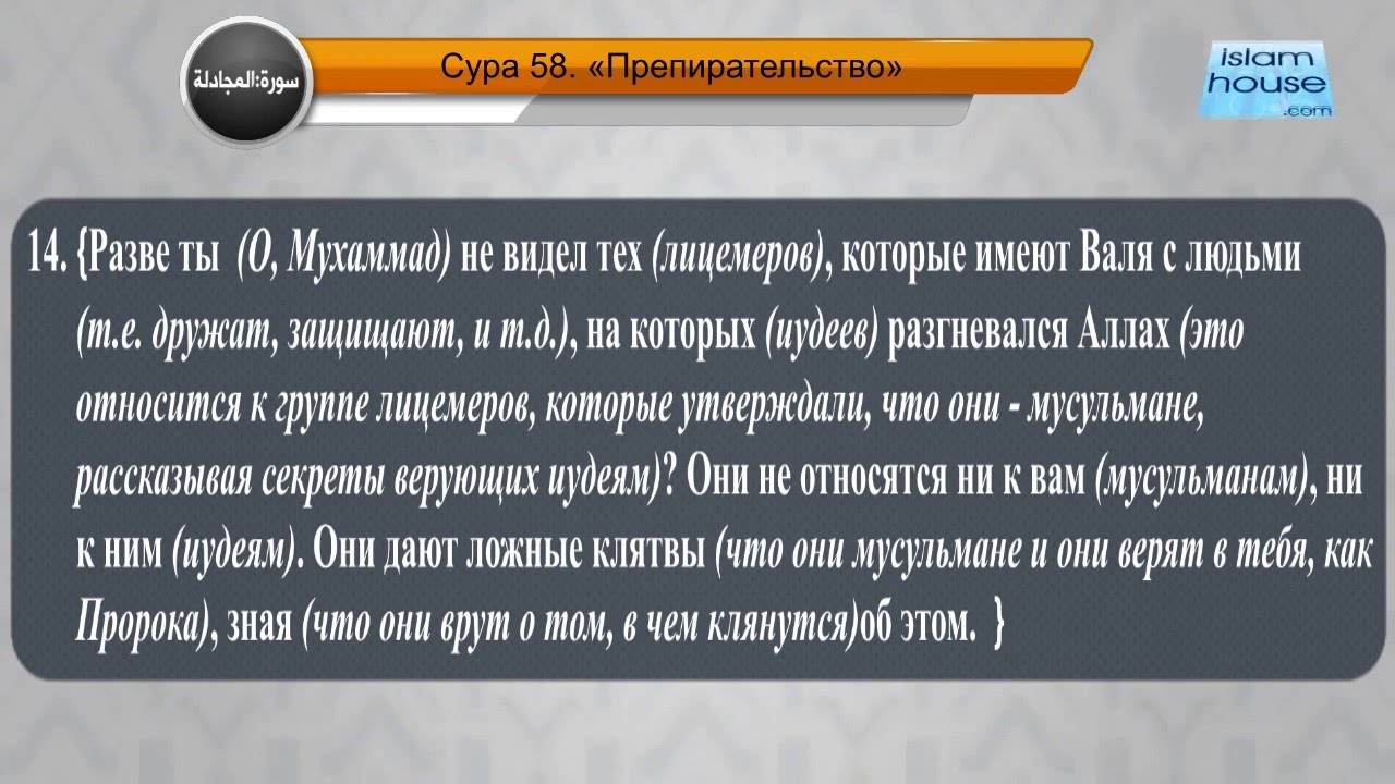 Суры перевод кулиева. Сура Муджадиля. Сура 58. Сура Кадр. Коран Сура 58 5.