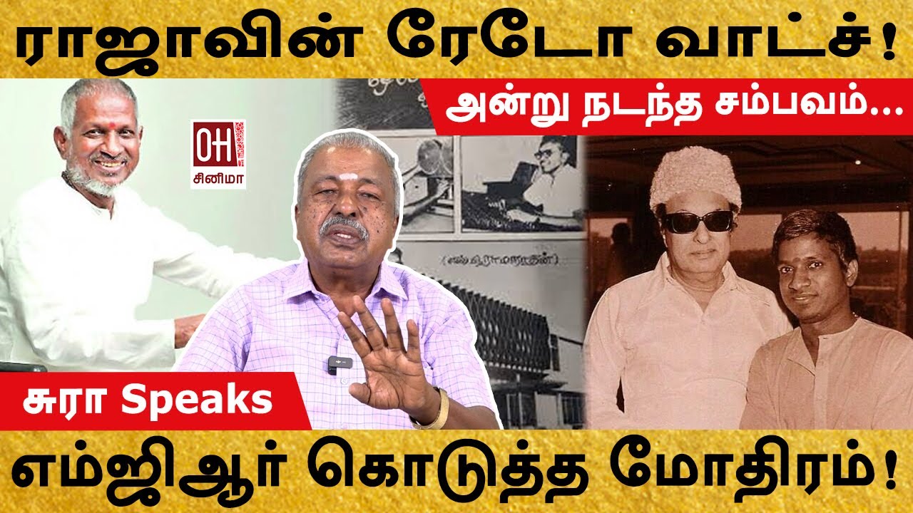 MGR Unknown Facts | எம்ஜிஆர் கொடுத்த மோதிரம்! | Sura PRO