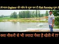 14 साल Engineer की जॉब करने के बाद अचानक से क्यो शुरू कर दी खेती || Fish Farming || Hello Kisaan