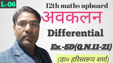 Differentiation class12 | अवकलन class 12 |dr harswaroop sharma math 12 class chapter 5d Q.n.11-21