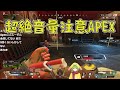 ホラゲーと化したAPEX【超絶音量注意】 #Shorts