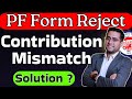 🔥PF form Claim Rejected Reason Contribution Mismatch
