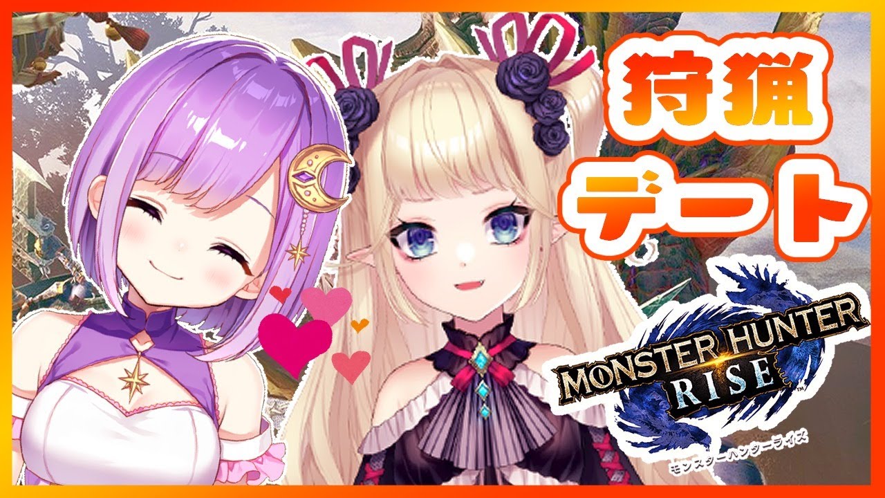 モンハンライズ 砂糖イルノちゃんと狩猟デート 神月天 新人vtuber Youtube