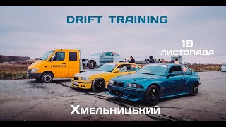 Drift тренування Хмельницький | BMW e82 | BMW e36