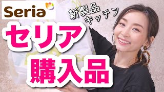 【100均】セリア購入品！新商品,リピ買い,こんなの欲しかった！