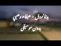 بدنا نروق بدون موسيقى هيفاء وهبي 