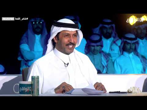 قصيدة المشارك حمود الخنفري وتقييم اللجنة له شاعر القمة 