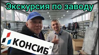 видео: Экскурсия по заводу Консиб Нижний Новгород.  Сломанные профиля, высохшие штапики и не только картинка: Экскурсия по заводу Консиб Нижний Новгород.  Сломанные профиля, высохшие штапики и не только