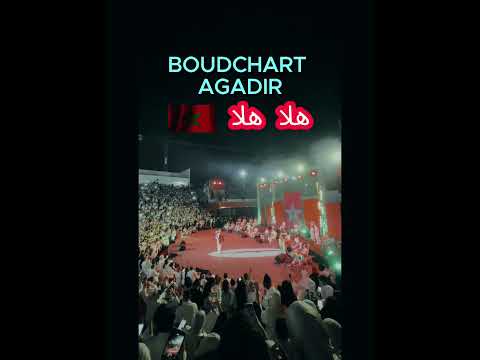 BOUDCHART HALA HALA #aghani_arabia #agadir #concert #boudchart #music #goodvibes #art #vocal #sound