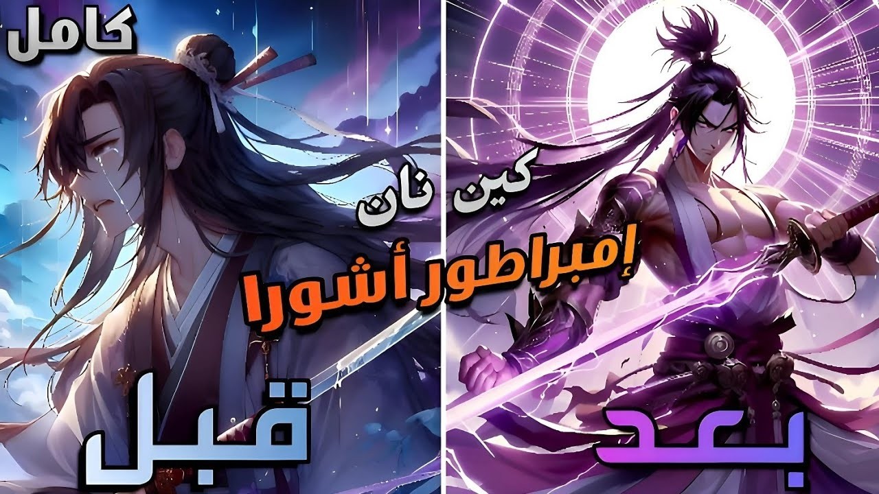 شاب ضعيف تدمرت زراعتُه 😓ويتنمر عليه الجميع بتحصله معجزه تغير حياته 👊 حكايه كين  كامل