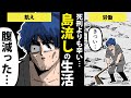 【漫画】島流しの生活～流人たちの日々～【日本史マンガ動画】