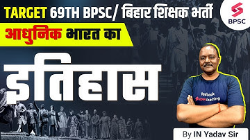 69th BPSC Bihar History | Modern India | 69th BPSC Live History Classes | BPSC Live Classes |INYadav