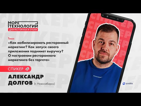 Александр Долгов: Как запуск своего приложения поднимет выручку?