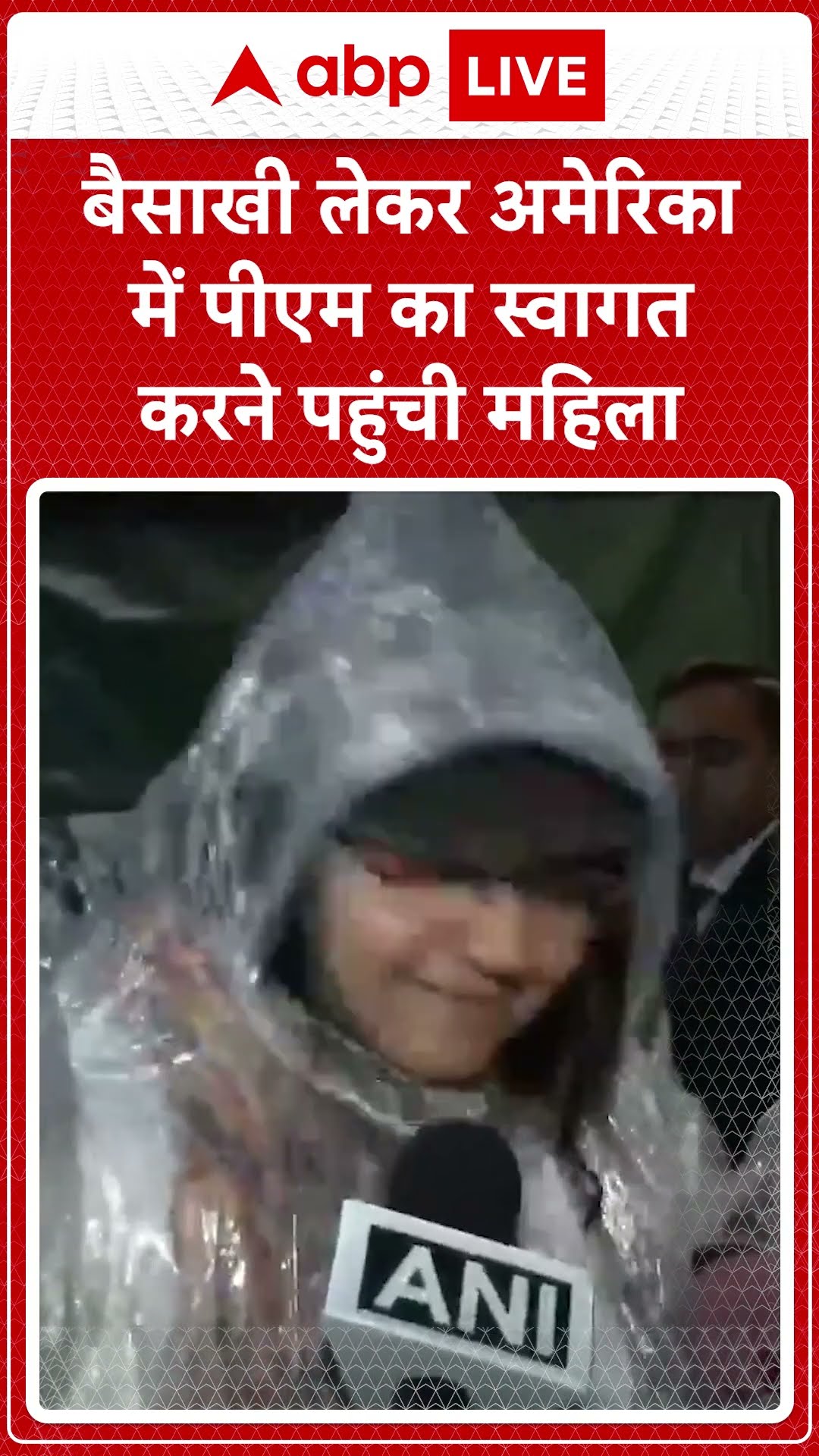 बैसाखी लेकर अमेरिका में PM Modi का स्वागत करने पहुंची महिला | PM Modi US Visit