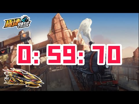 【極速領域】投稿系列#164～鵝鵝出車當天的隨手勳章A車西部59！（重發 看留言置頂）