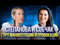 ВЕРОНИКА СТЕПАНОВА, КСЕНИЯ СОБЧАК. АНАЛИЗ НЕВЕРБАЛЬНЫХ СИГНАЛОВ ТЕЛА