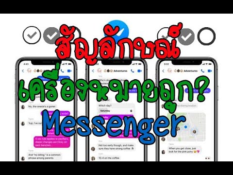 Facebook เครื่องหมายถูกต่างๆใน Messenger หมายถึงอะไร สัญลักษณ์