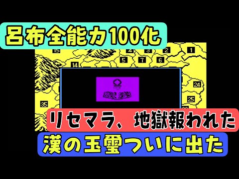 三国志2 超级三国志II