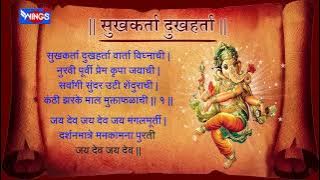 गणपति आरती : Ganpati Aarti | Sukhakarta Dukhharta Full Aarti | सुखकर्ता दुखहर्ता | Sadhana Sargam