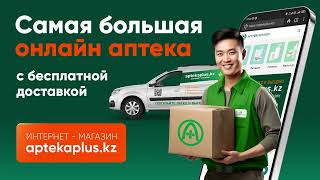 Интернет-Магазин Aptekaplus.kz